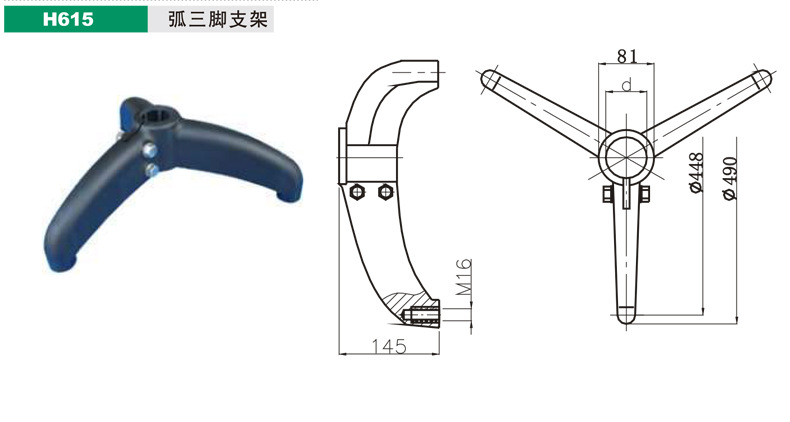 H615尼龍弧三腳支架 